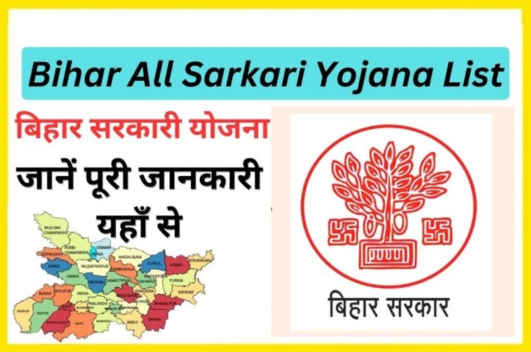 Bihar Sarkari Yojana List 2023